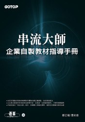 串流大師 pdf epub mobi 電子書 下載
