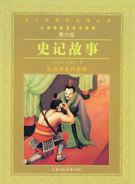 史记故事 pdf epub mobi 电子书 下载