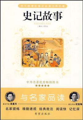 史記故事