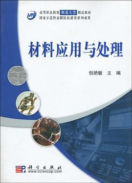 材料应用与处理 pdf epub mobi 电子书 下载