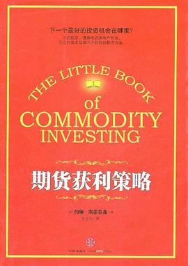 期货获利策略 pdf epub mobi 电子书 下载