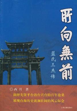 所嚮無前 pdf epub mobi 電子書 下載