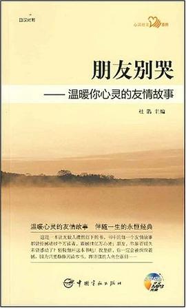 朋友别哭 pdf epub mobi 电子书 下载