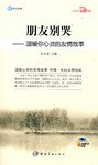 朋友别哭