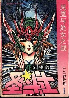 女神的圣斗士 pdf epub mobi 电子书 下载