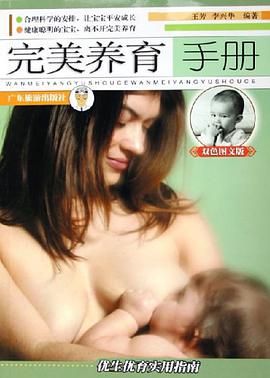 完美怀孕手册 pdf epub mobi 电子书 下载
