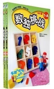 数独挑战：KO篇（全二册） pdf epub mobi 电子书 下载