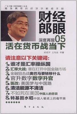 财经郎眼05 pdf epub mobi 电子书 下载