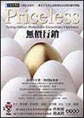 無價行銷 pdf epub mobi 电子书 下载
