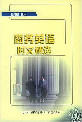 商务英语时文精选 pdf epub mobi 电子书 下载