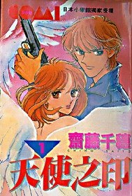 天使之印 01 pdf epub mobi 电子书 下载