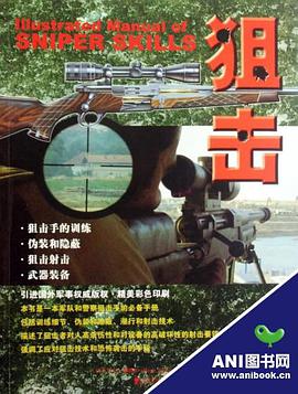 狙击 pdf epub mobi 电子书 下载