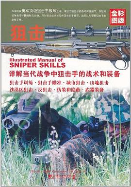 狙击 pdf epub mobi 电子书 下载
