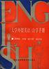 《大学外贸英语》自学手册 pdf epub mobi 电子书 下载