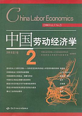中国劳动经济学 pdf epub mobi 电子书 下载