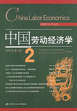 中国劳动经济学 pdf epub mobi 电子书 下载
