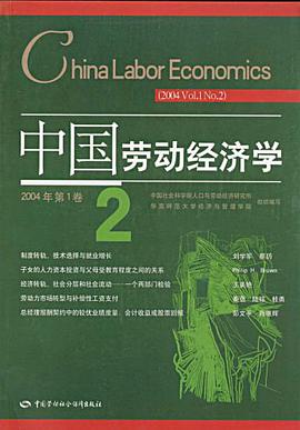 中国劳动经济学 pdf epub mobi 电子书 下载