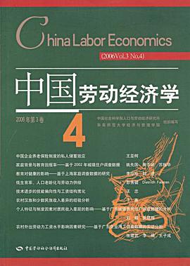 中国劳动经济学 pdf epub mobi 电子书 下载
