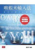 嘸蝦米輸入法 pdf epub mobi 电子书 下载