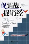 促销战促销经 pdf epub mobi 电子书 下载