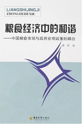 粮食经济中的和谐 pdf epub mobi 电子书 下载
