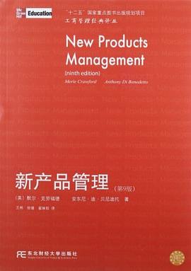 新产品管理 pdf epub mobi 电子书 下载