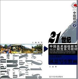 色彩中级程风景写生默写-中级部分5 pdf epub mobi 电子书 下载