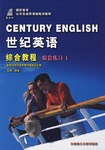 世纪英语·综合教程 pdf epub mobi 电子书 下载