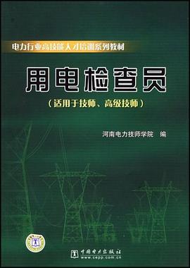 用电检查员 pdf epub mobi 电子书 下载