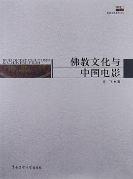 佛教文化与中国电影 pdf epub mobi 电子书 下载