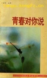 青春對你說 pdf epub mobi 電子書 下載