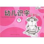 幼兒識字練習冊（下） pdf epub mobi 電子書 下載