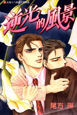 逆光的風景 pdf epub mobi 电子书 下载