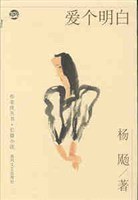 爱个明白/布老虎丛书 pdf epub mobi 电子书 下载