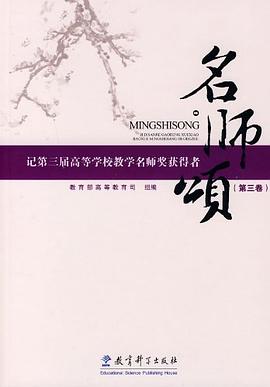 名师颂（第三卷） pdf epub mobi 电子书 下载