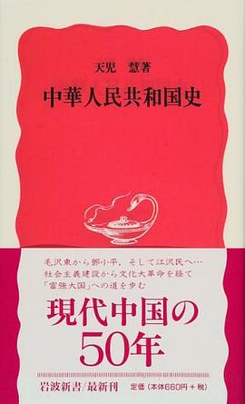中華人民共和国史 pdf epub mobi 电子书 下载