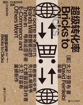 超级转化率 pdf epub mobi 电子书 下载