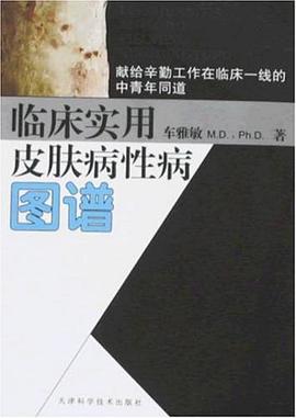 临床实用皮肤病性病图谱 pdf epub mobi 电子书 下载