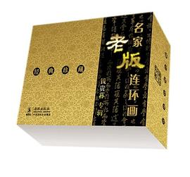 名家老版连环画（共7册） pdf epub mobi 电子书 下载