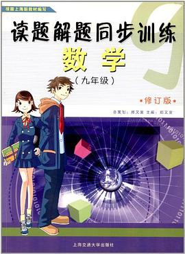 读题解题同步训练 pdf epub mobi 电子书 下载