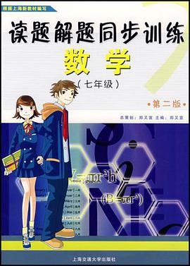 读题解题同步训练 pdf epub mobi 电子书 下载
