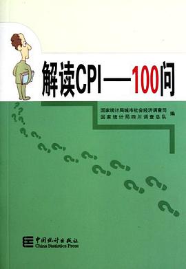 解读CPI-100问 pdf epub mobi 电子书 下载