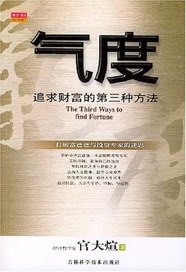 气度 pdf epub mobi 电子书 下载