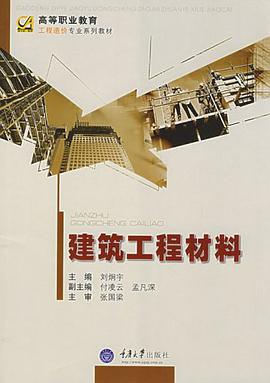 建築工程材料 pdf epub mobi 電子書 下載
