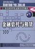 金融信托与租赁 pdf epub mobi 电子书 下载