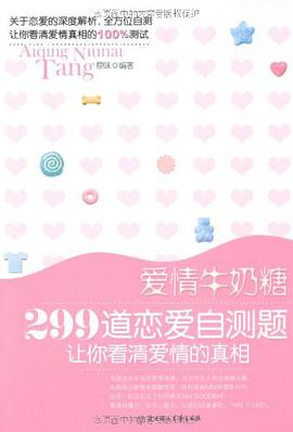 爱情牛奶糖 pdf epub mobi 电子书 下载