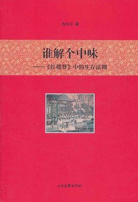 谁解个中味 pdf epub mobi 电子书 下载