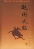 赵国史稿 pdf epub mobi 电子书 下载