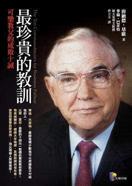 最珍貴的教訓 pdf epub mobi 电子书 下载