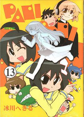 嬉皮笑園 13 pdf epub mobi 电子书 下载